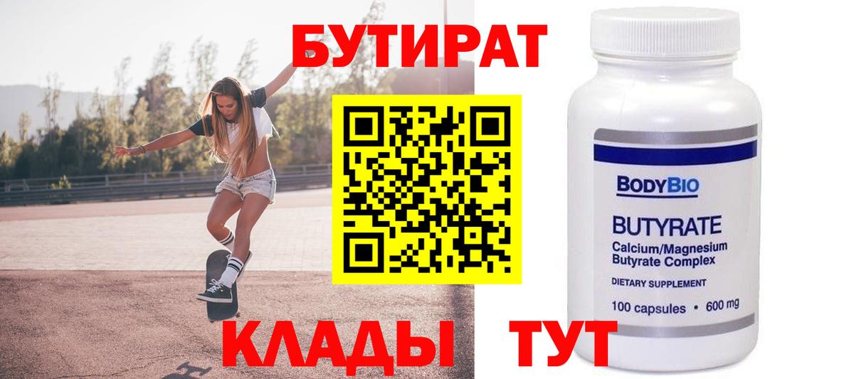 Бутират бутик  Вход с VPN  Бутират  Истра 