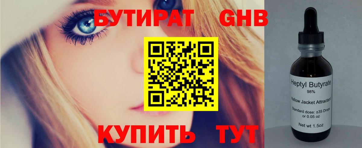 БУТИРАТ BDO 33% Истра