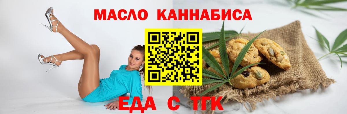 Еда ТГК марихуана  Вход с VPN  Истра 