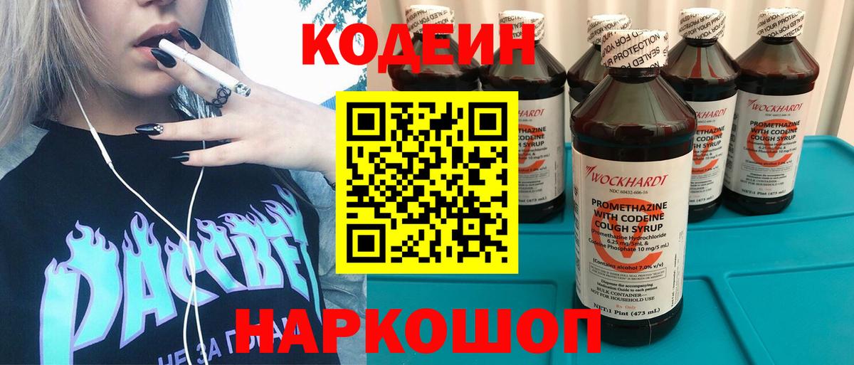 Кодеиновый сироп Lean Purple Drank Истра