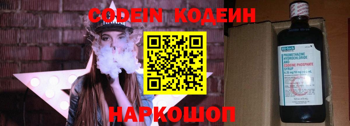 Истра  Codein напиток Lean (лин)  Вход с VPN 