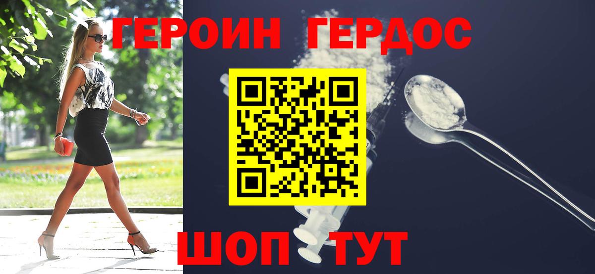 Героин Heroin  Вход с VPN  ГЕРОИН  Истра 