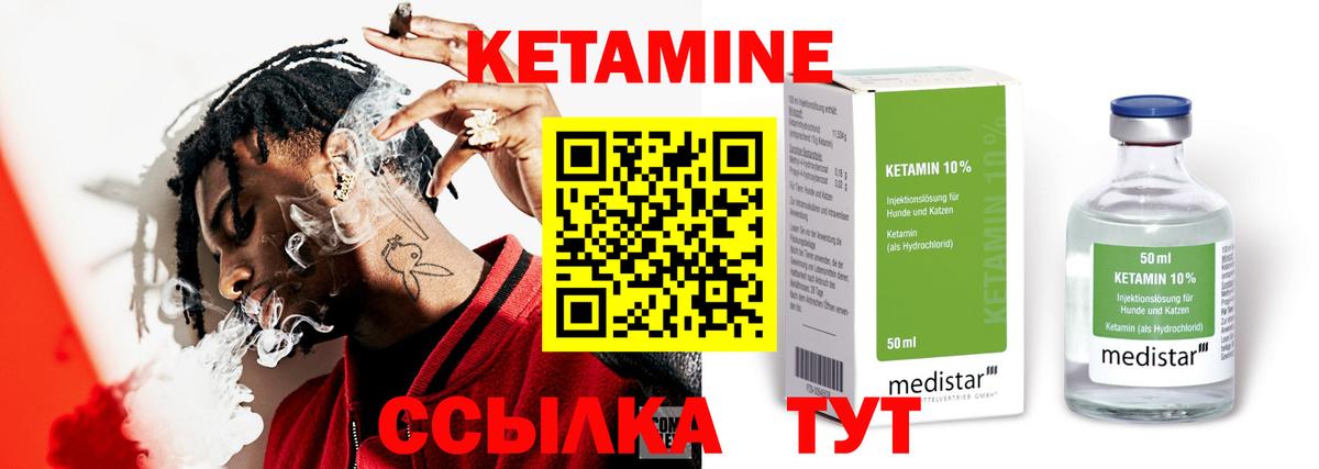 Кетамин VHQ Истра