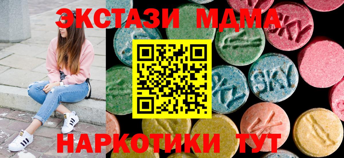 MDMA кристаллы  МДМА  Истра  Вход с VPN  МДМА crystal 