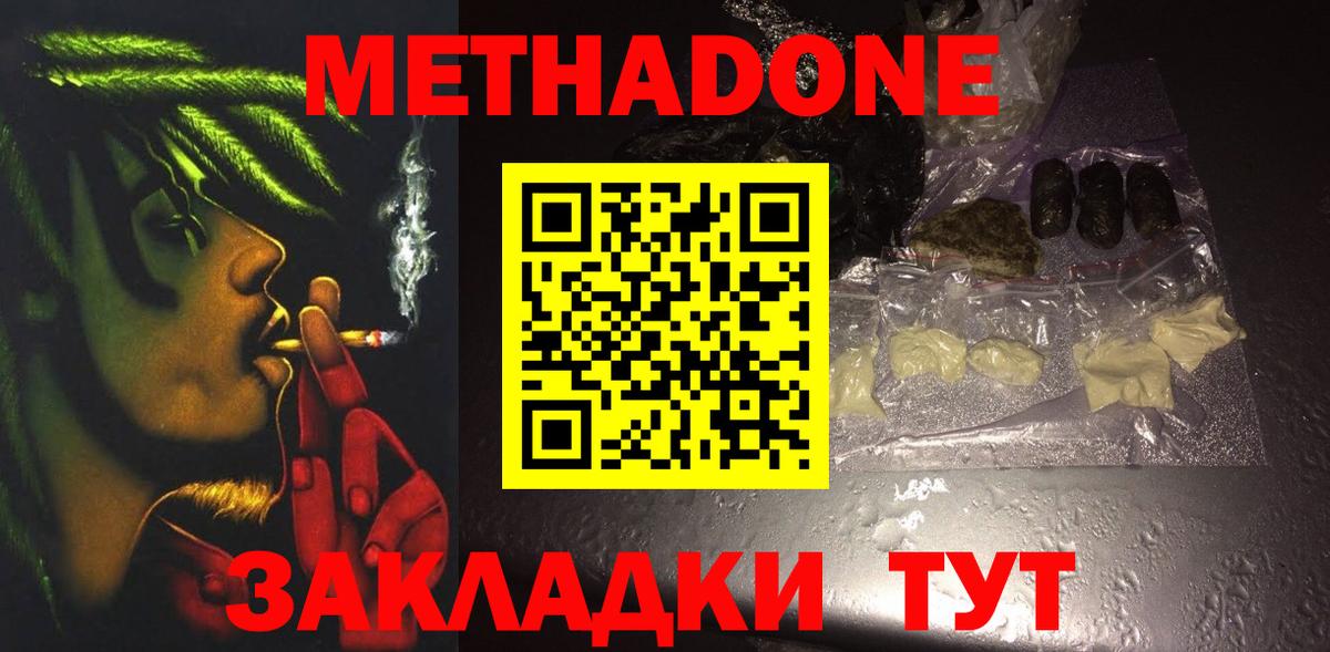 Истра  Метадон кристалл  Вход с VPN  Метадон мёд 
